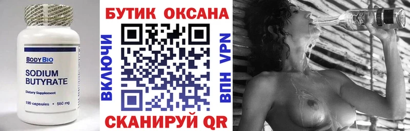 это формула  Ветлуга  Бутират 99% 